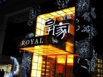 南岳高档KTV妹子质量哪家好-皇家壹号KTV高档娱乐体验