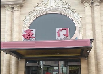 南岳哪个KTV少爷最好玩-豪门国际KTV消费少爷服务点评